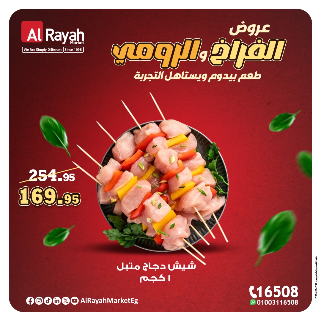 al-raya offers from 13nov to 3nov 2025 عروض الراية من 13 نوفمبر حتى 3 نوفمبر 2025 صفحة رقم 6